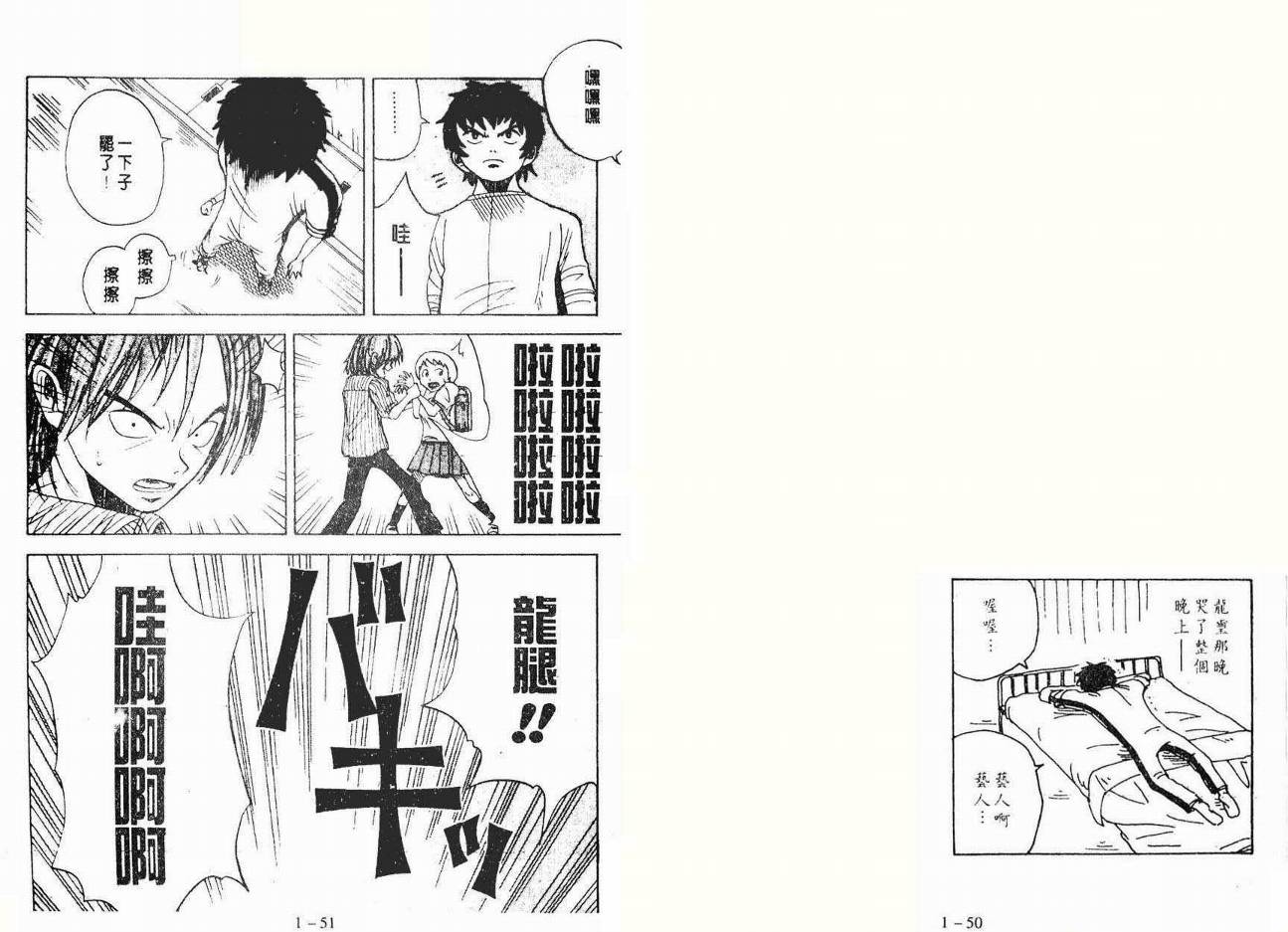 小小龙韩漫全集-VOL01无删减无遮挡章节图片 