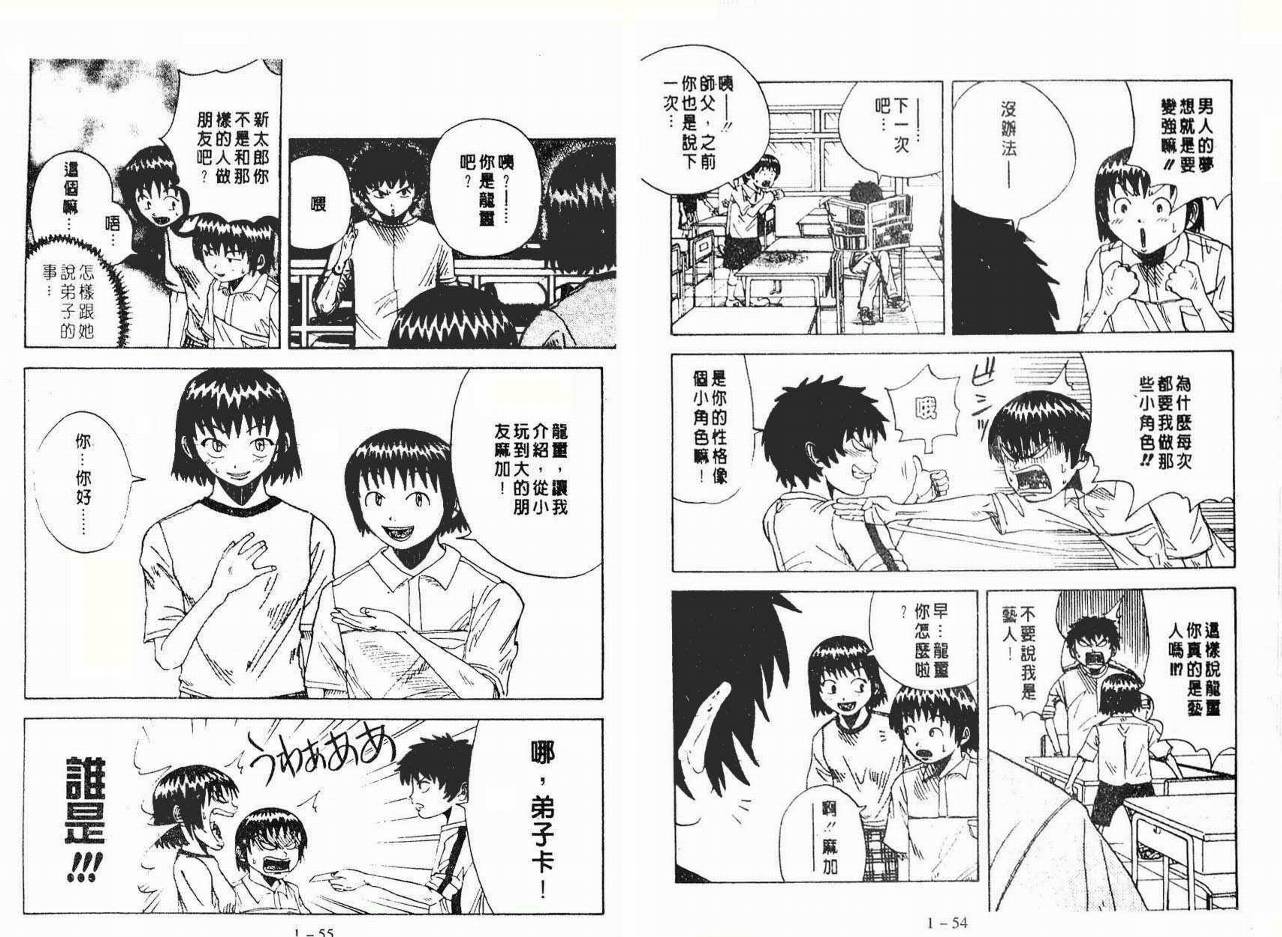小小龙韩漫全集-VOL01无删减无遮挡章节图片 