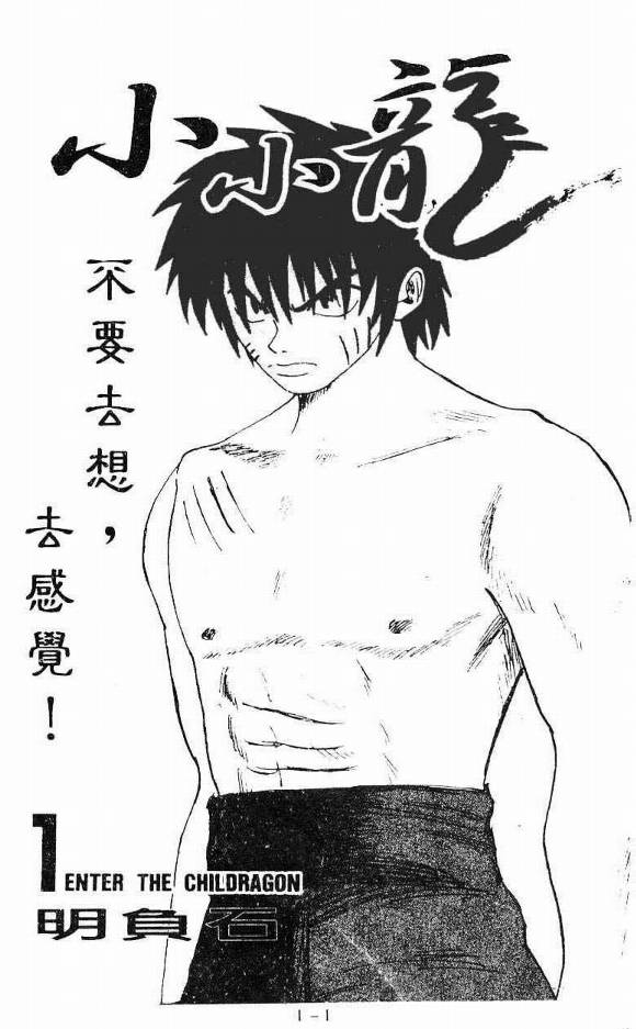小小龙韩漫全集-VOL01无删减无遮挡章节图片 