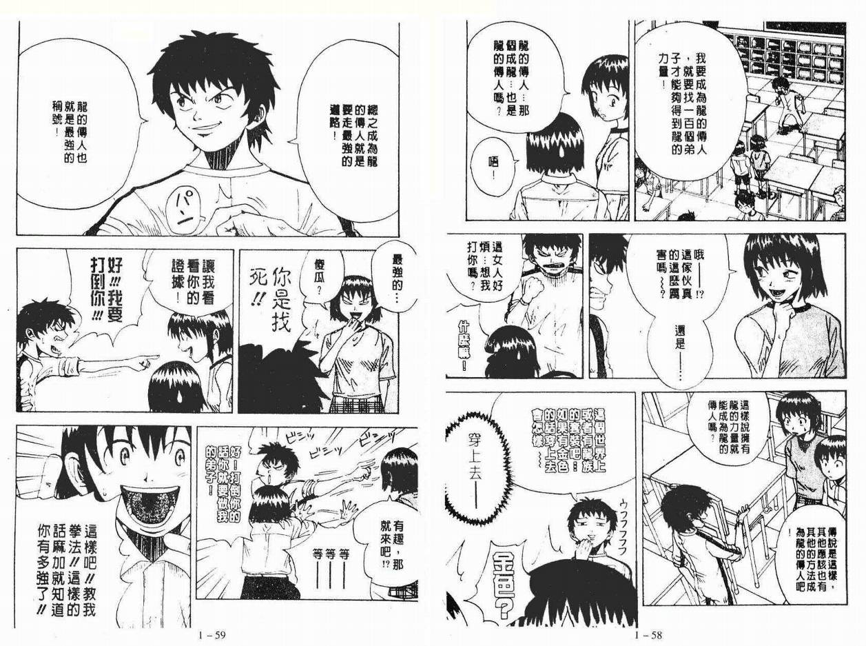 小小龙韩漫全集-VOL01无删减无遮挡章节图片 