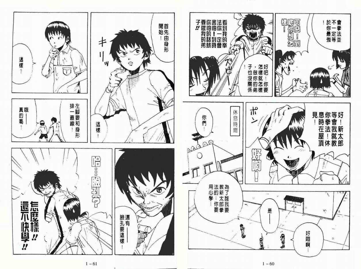 小小龙韩漫全集-VOL01无删减无遮挡章节图片 