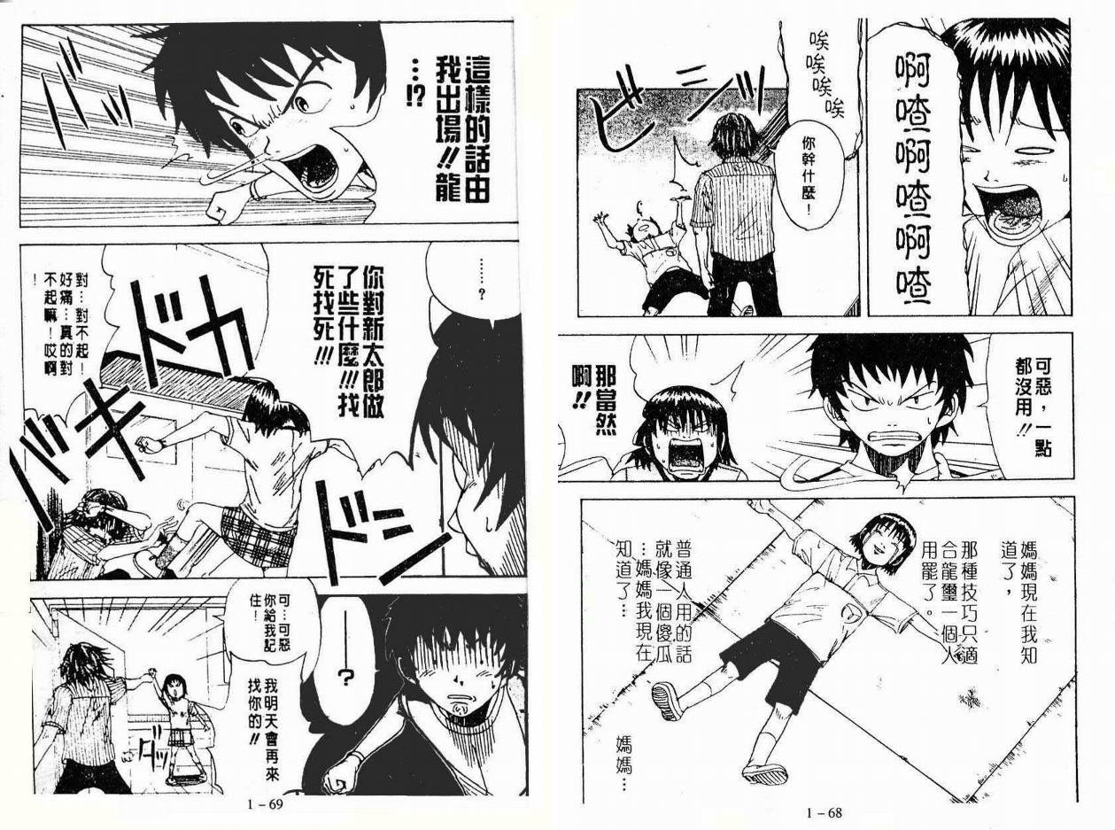 小小龙韩漫全集-VOL01无删减无遮挡章节图片 