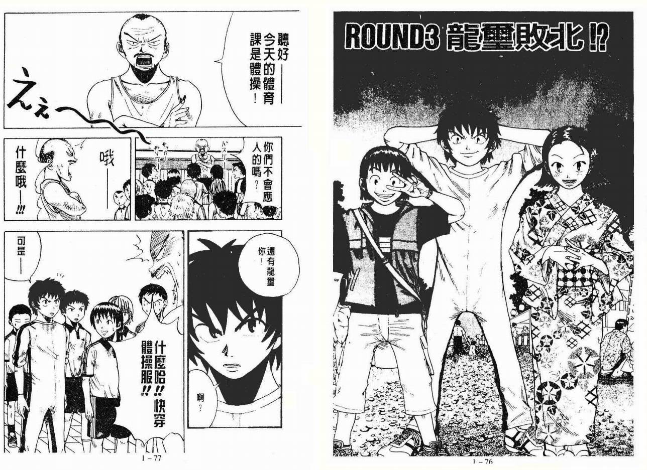 小小龙韩漫全集-VOL01无删减无遮挡章节图片 