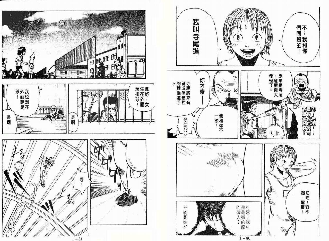 小小龙韩漫全集-VOL01无删减无遮挡章节图片 