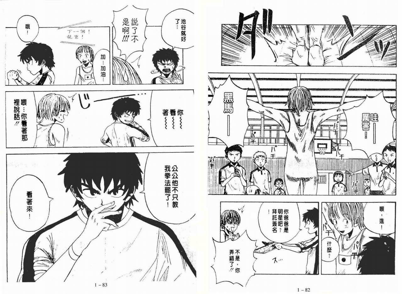 小小龙韩漫全集-VOL01无删减无遮挡章节图片 