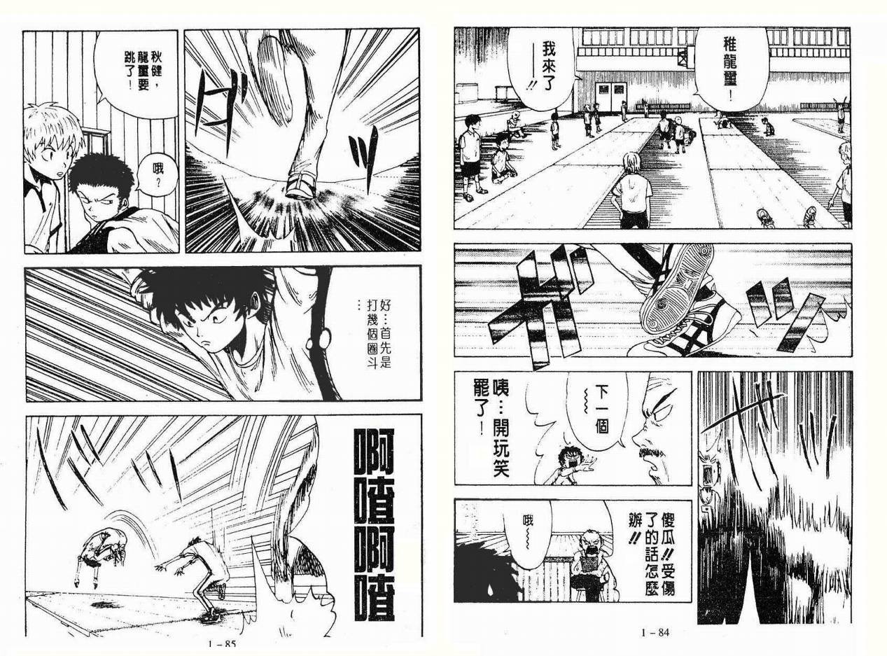 小小龙韩漫全集-VOL01无删减无遮挡章节图片 