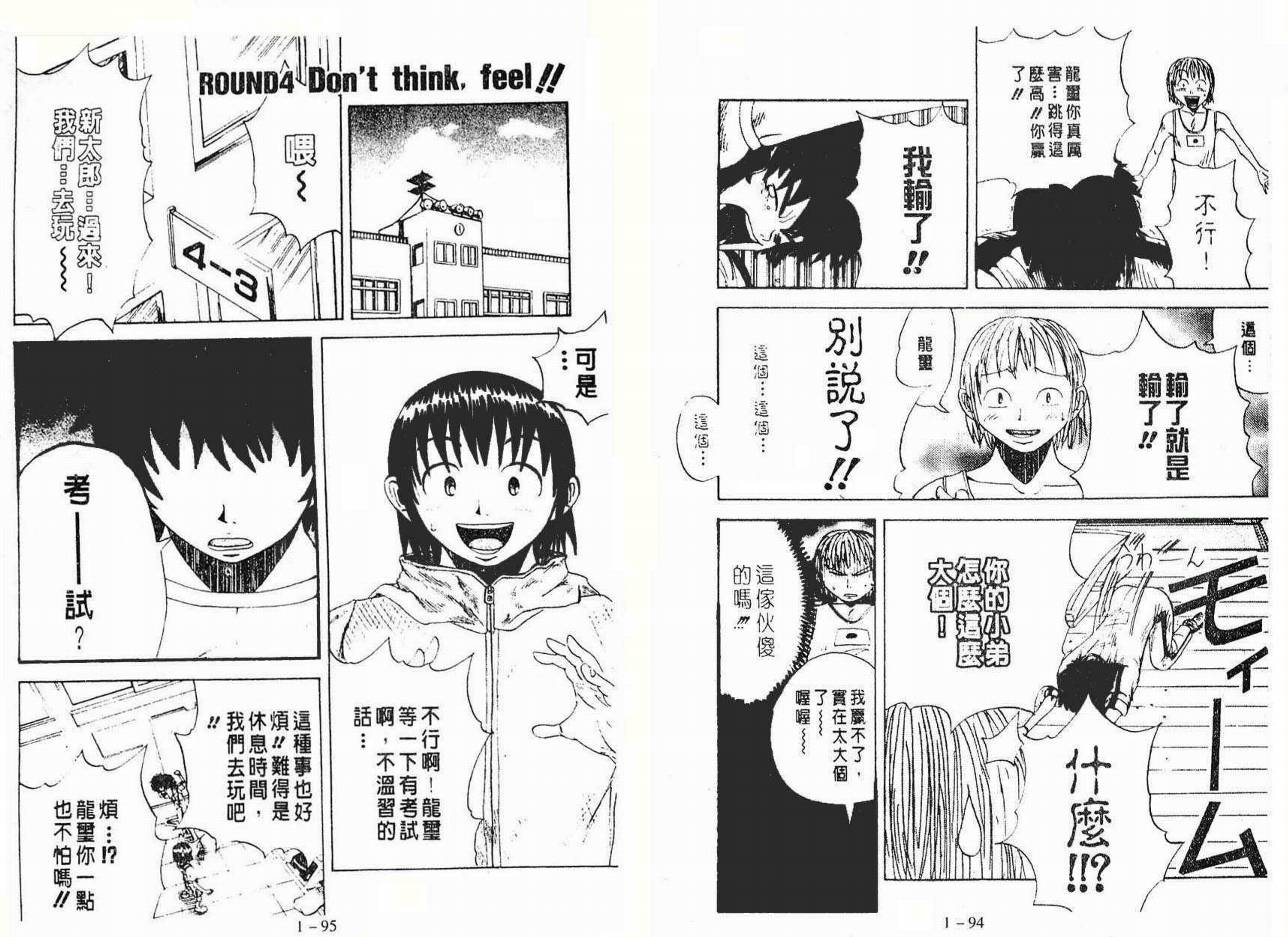 小小龙韩漫全集-VOL01无删减无遮挡章节图片 