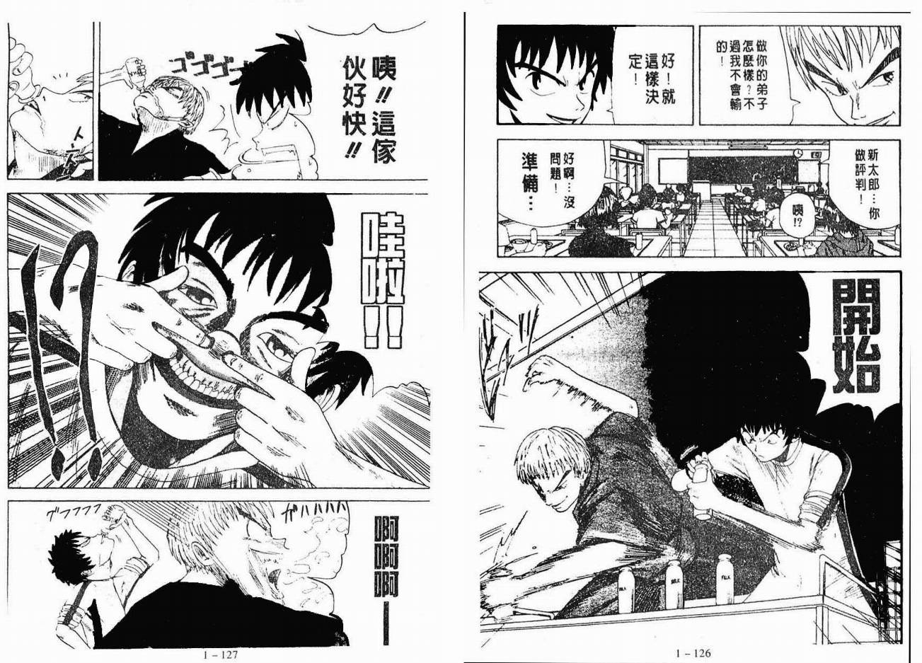 小小龙韩漫全集-VOL01无删减无遮挡章节图片 