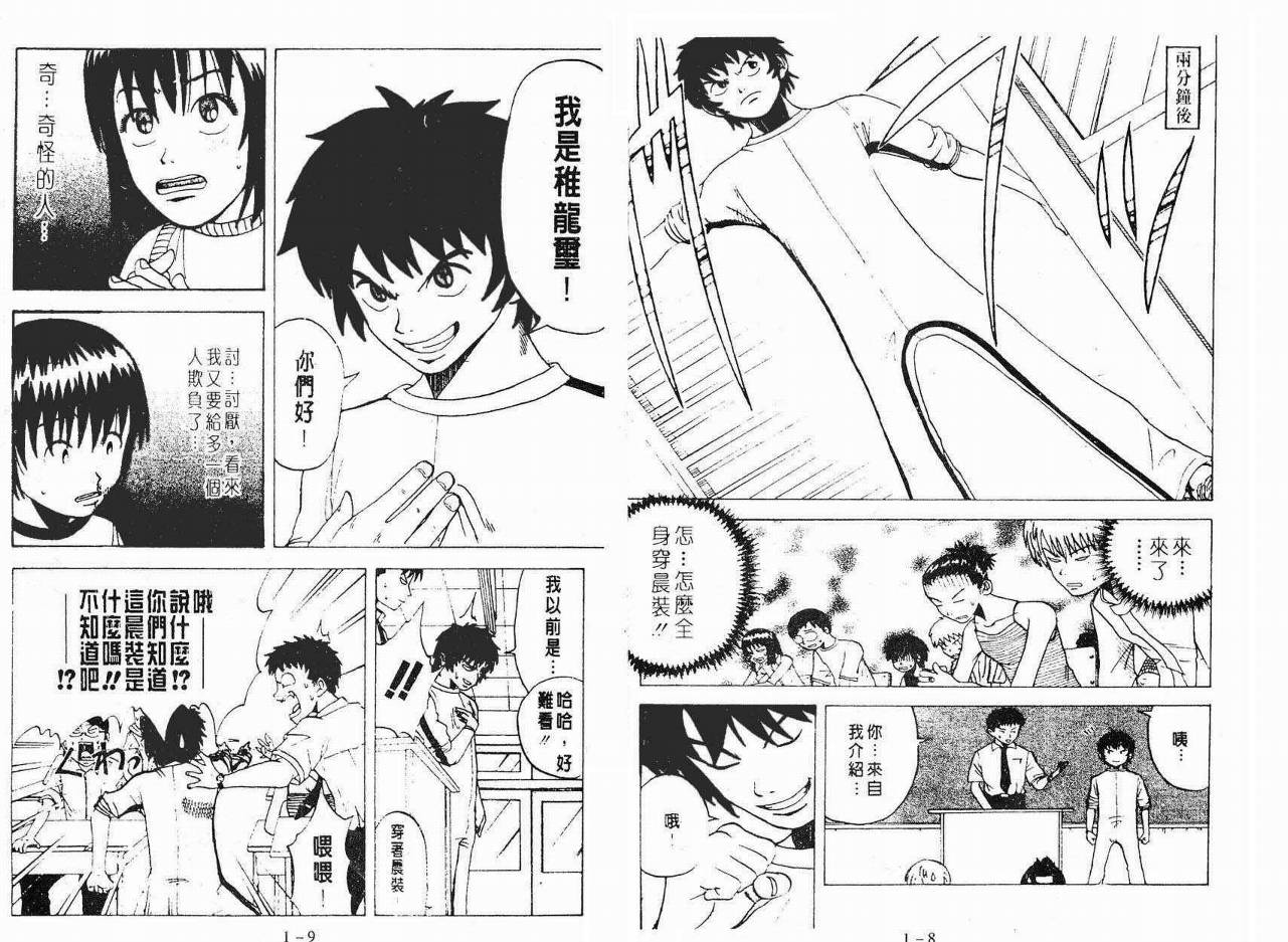 小小龙韩漫全集-VOL01无删减无遮挡章节图片 