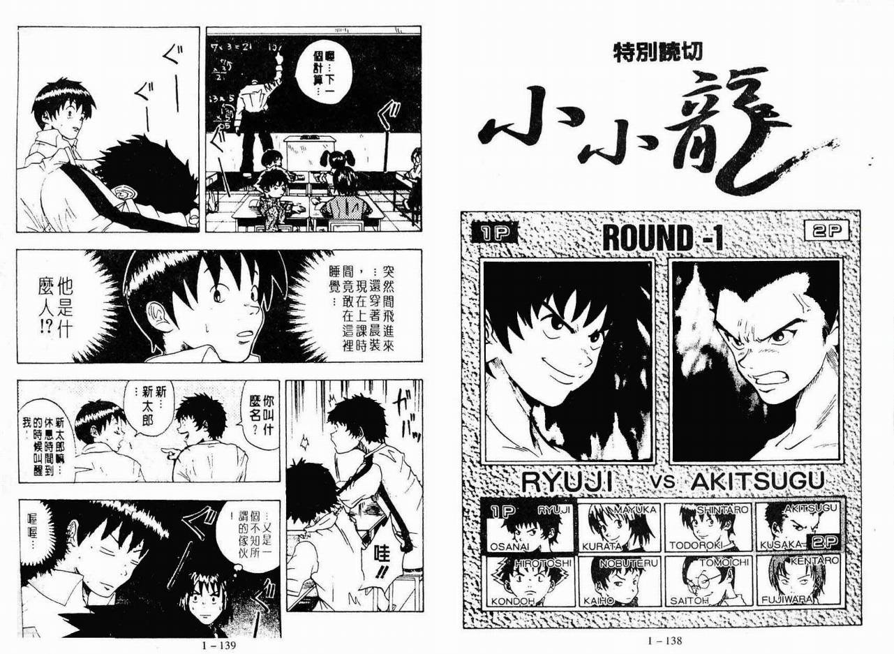 小小龙韩漫全集-VOL01无删减无遮挡章节图片 
