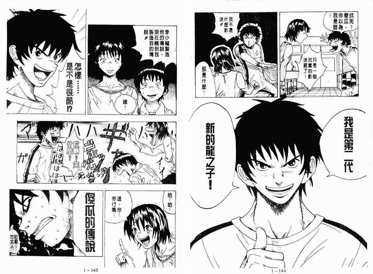 小小龙韩漫全集-VOL01无删减无遮挡章节图片 