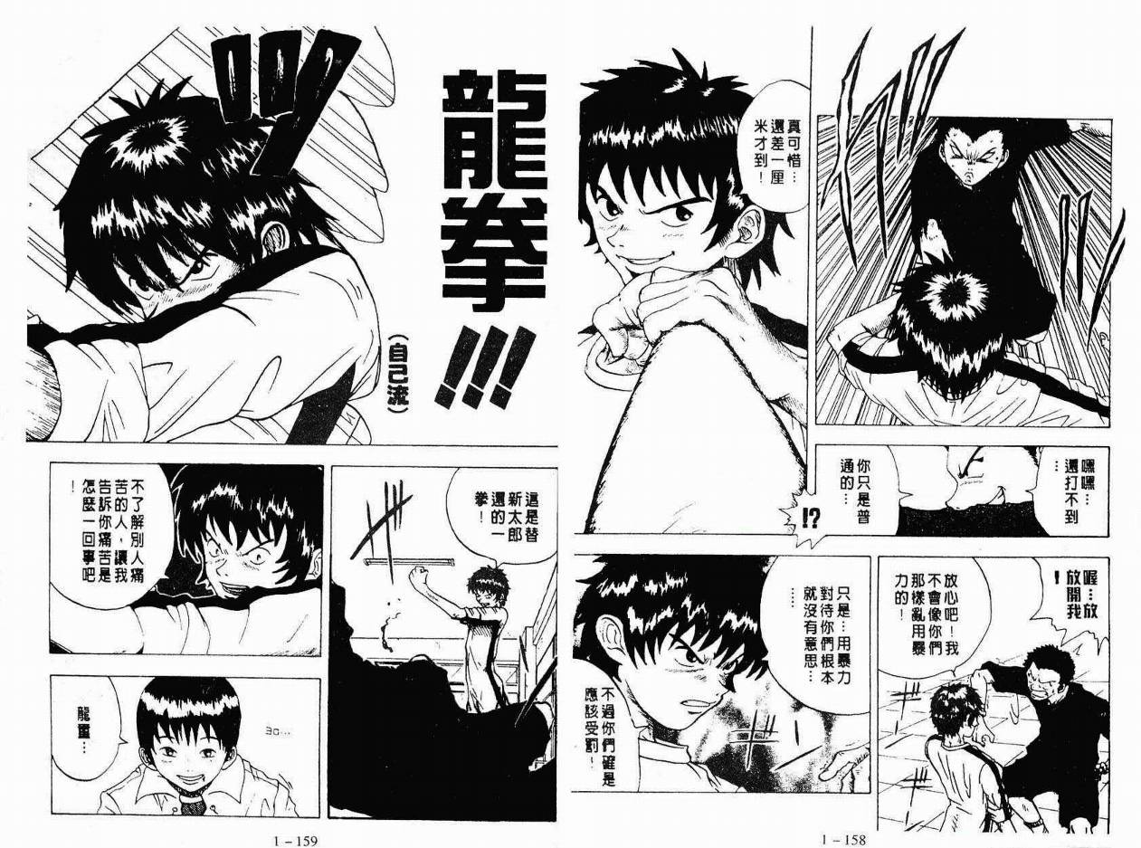 小小龙韩漫全集-VOL01无删减无遮挡章节图片 