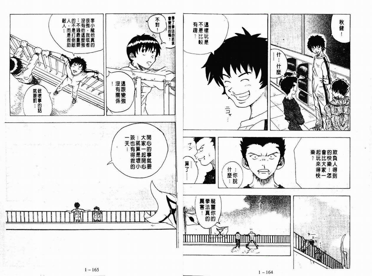 小小龙韩漫全集-VOL01无删减无遮挡章节图片 