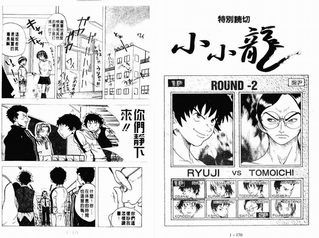 小小龙韩漫全集-VOL01无删减无遮挡章节图片 