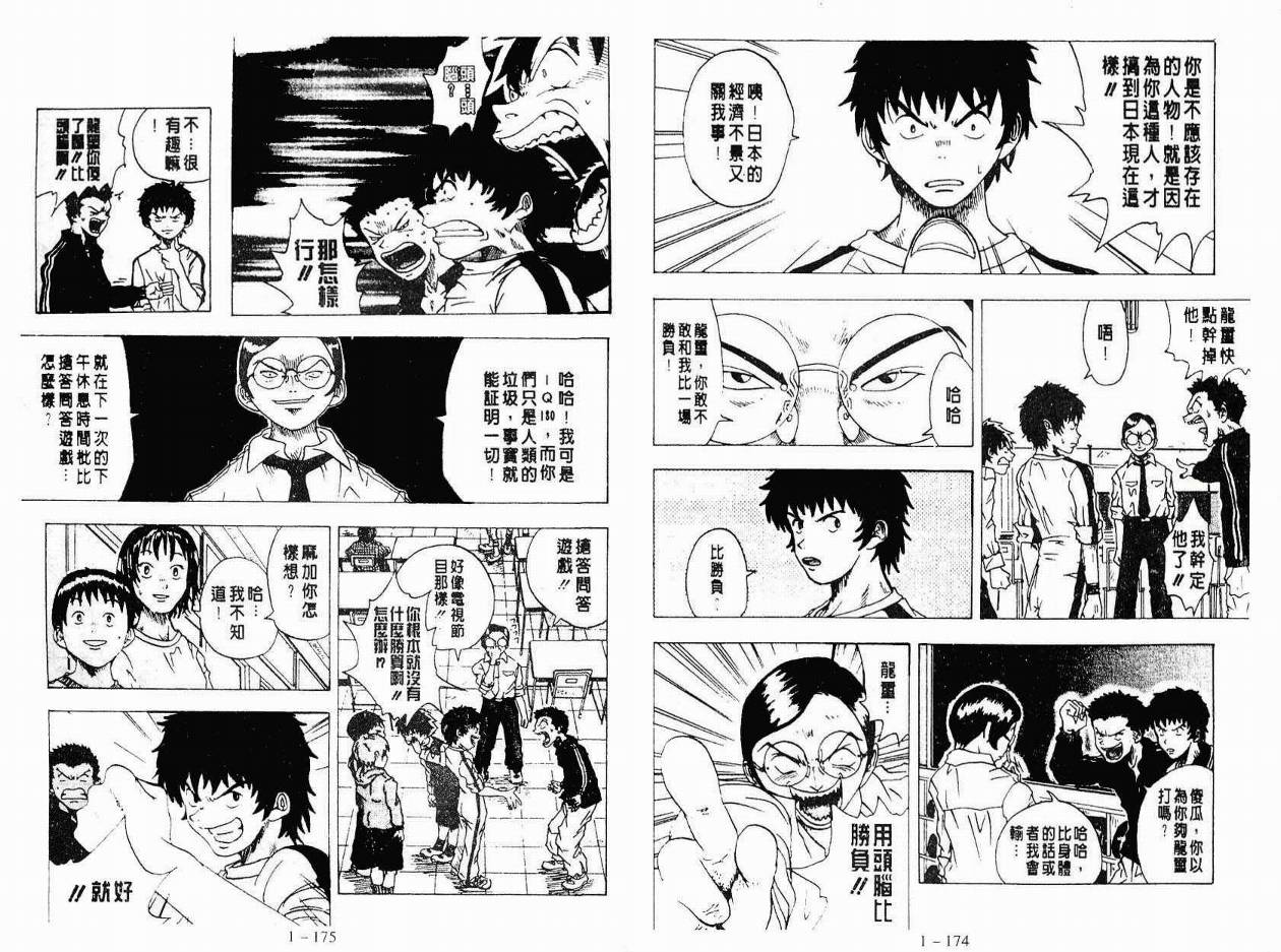 小小龙韩漫全集-VOL01无删减无遮挡章节图片 