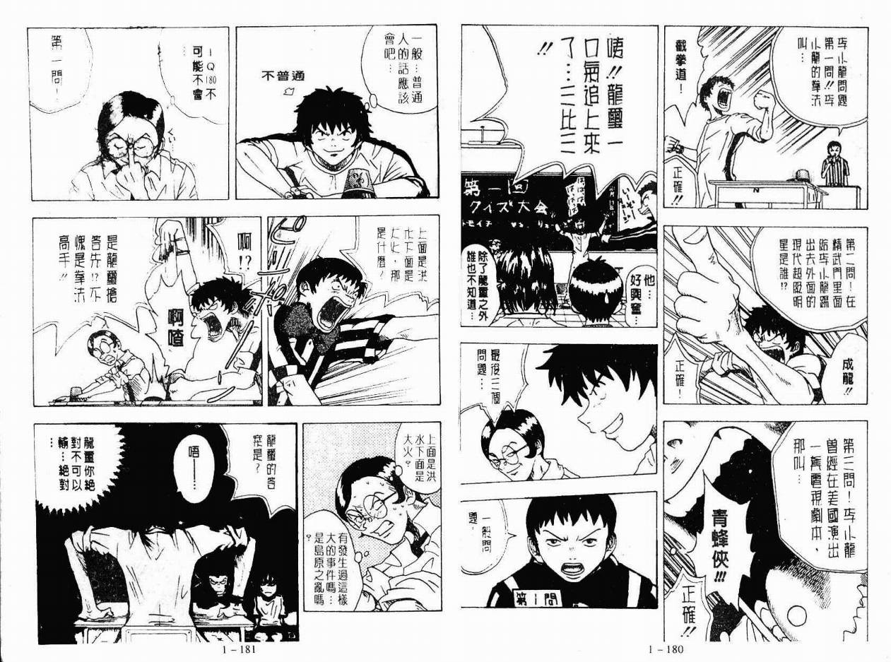 小小龙韩漫全集-VOL01无删减无遮挡章节图片 