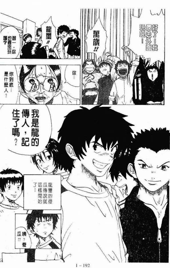 小小龙韩漫全集-VOL01无删减无遮挡章节图片 