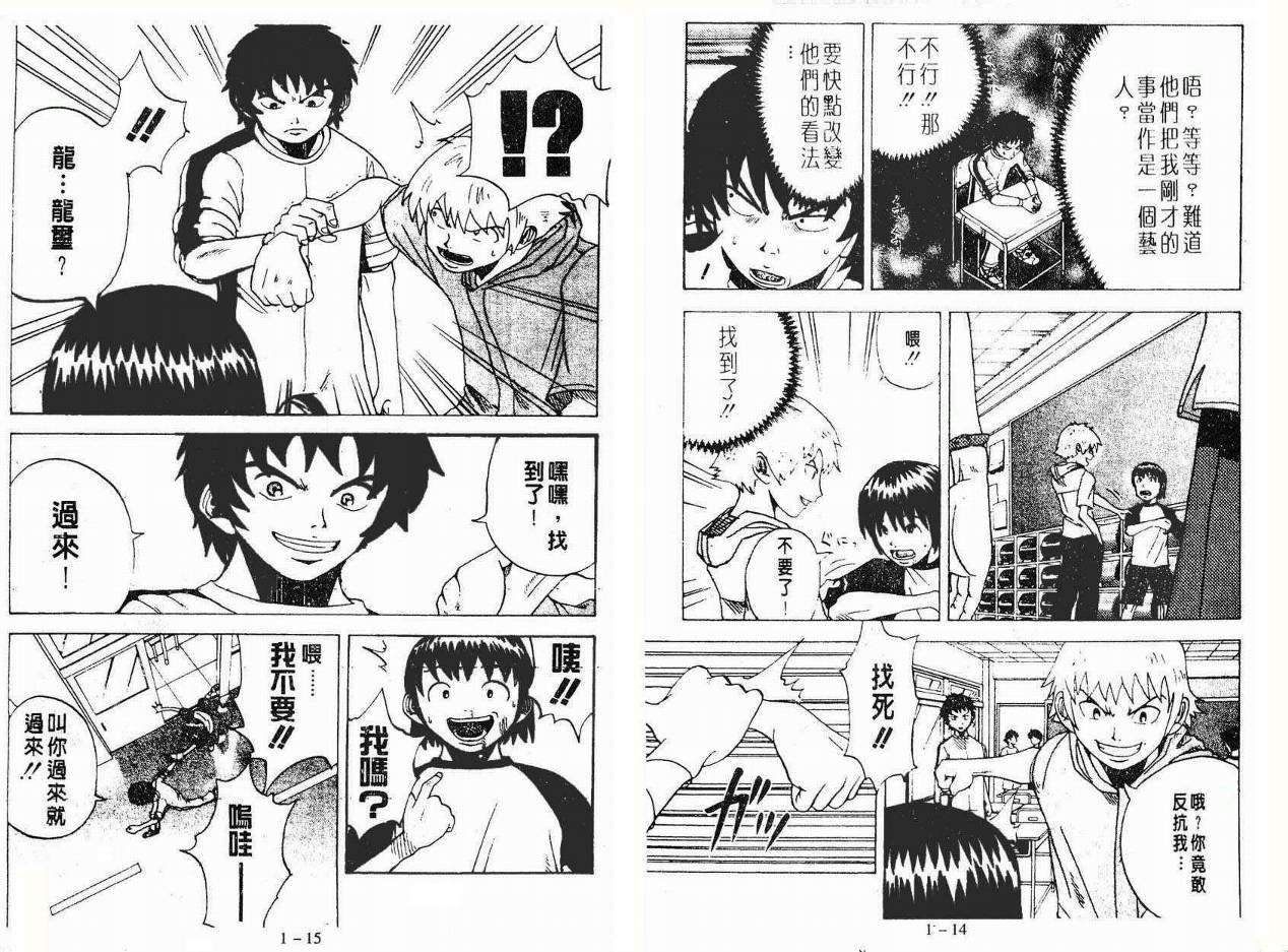小小龙韩漫全集-VOL01无删减无遮挡章节图片 