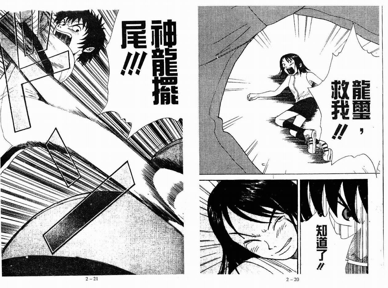 小小龙韩漫全集-VOL02无删减无遮挡章节图片 