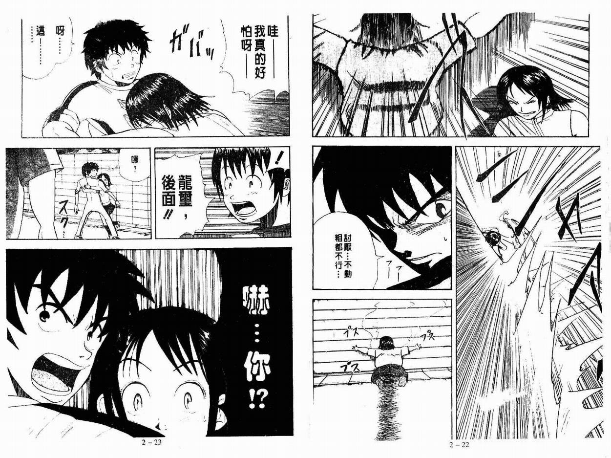 小小龙韩漫全集-VOL02无删减无遮挡章节图片 