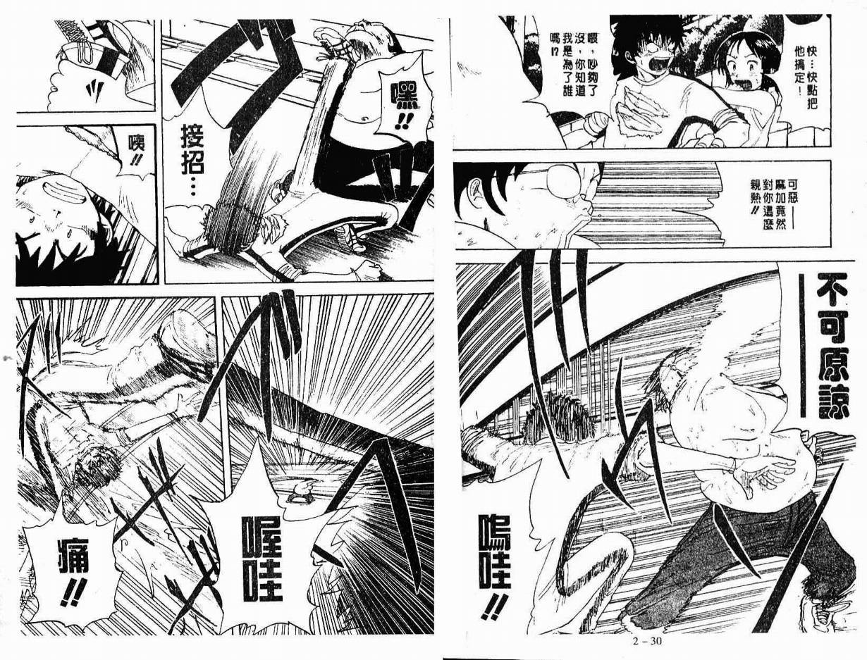 小小龙韩漫全集-VOL02无删减无遮挡章节图片 