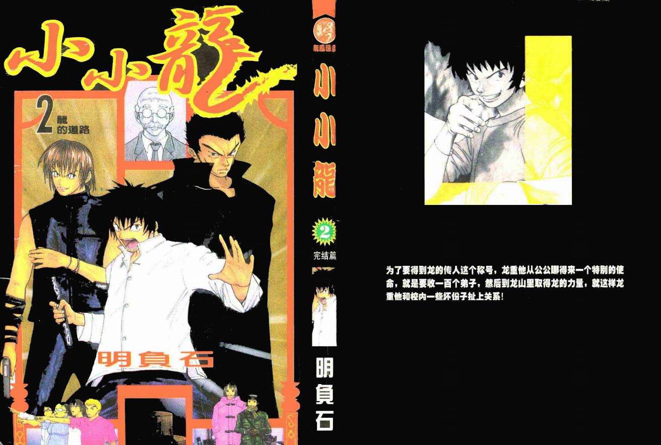 小小龙韩漫全集-VOL02无删减无遮挡章节图片 