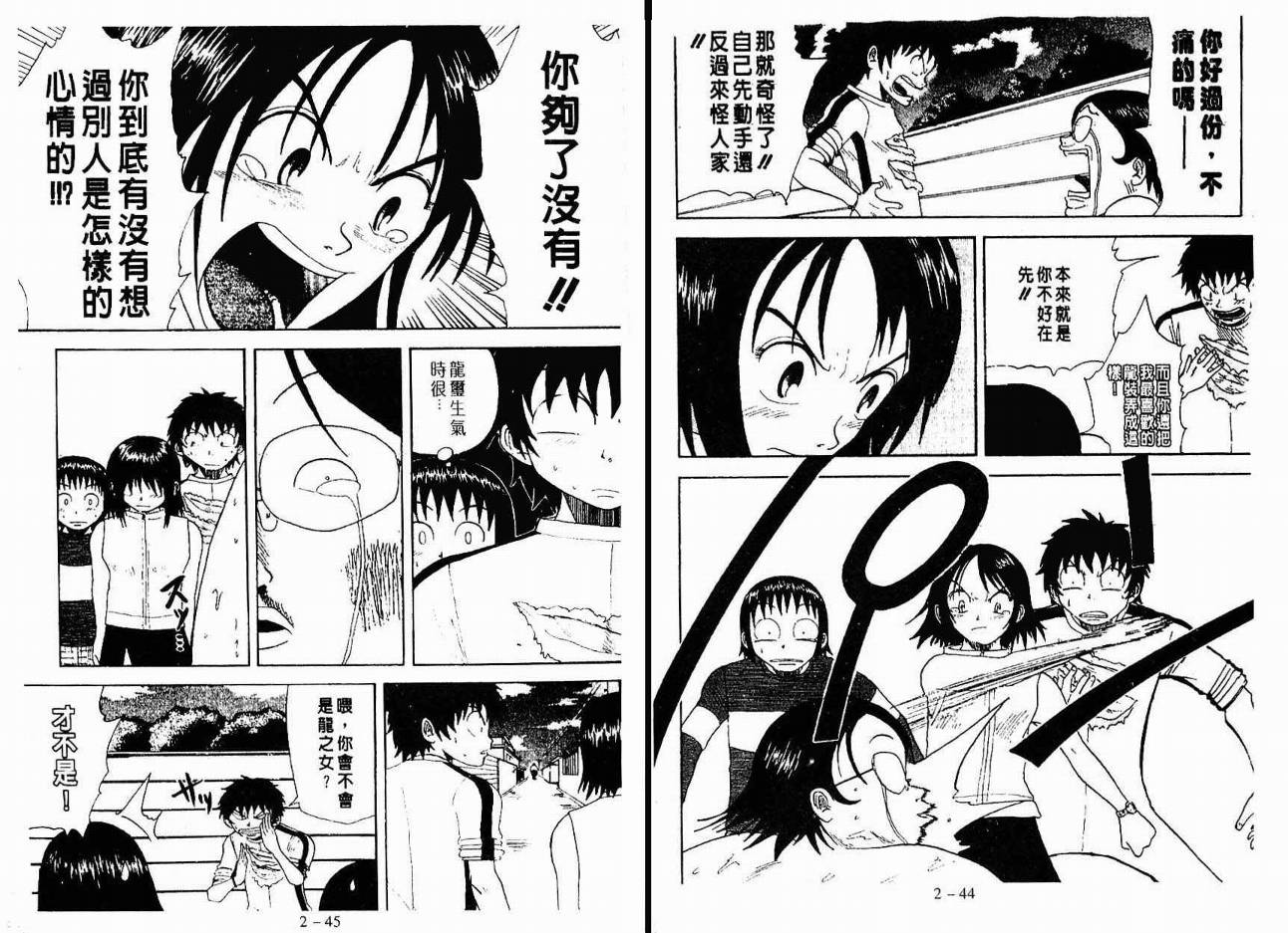 小小龙韩漫全集-VOL02无删减无遮挡章节图片 