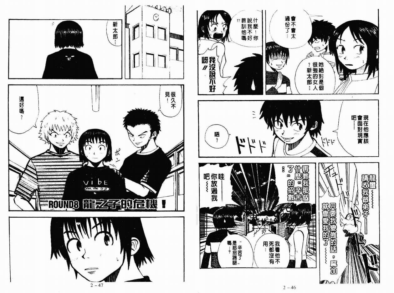 小小龙韩漫全集-VOL02无删减无遮挡章节图片 