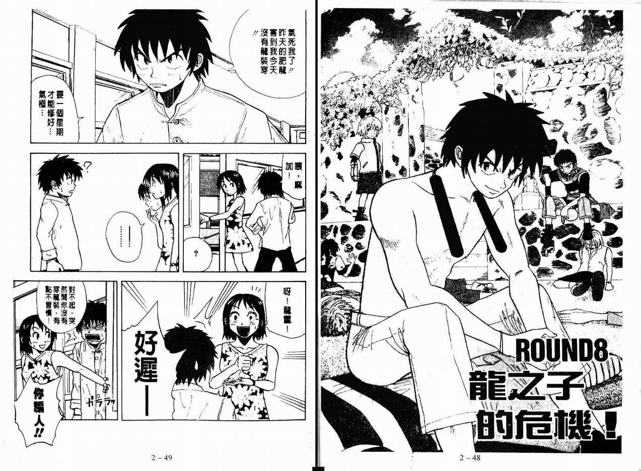 小小龙韩漫全集-VOL02无删减无遮挡章节图片 