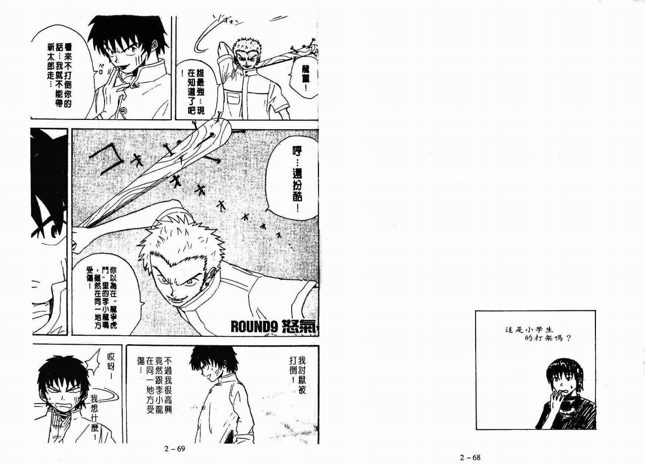 小小龙韩漫全集-VOL02无删减无遮挡章节图片 