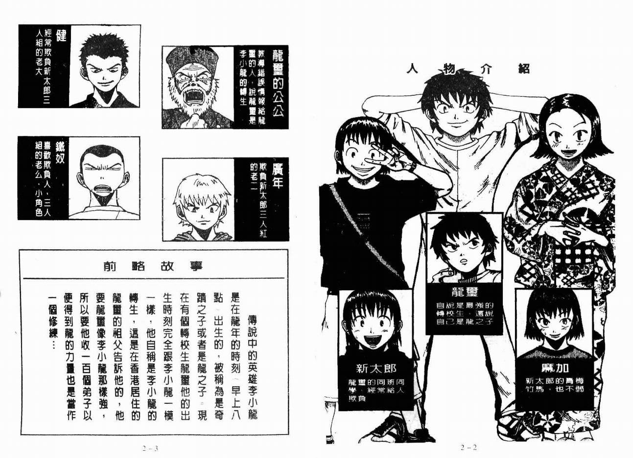 小小龙韩漫全集-VOL02无删减无遮挡章节图片 