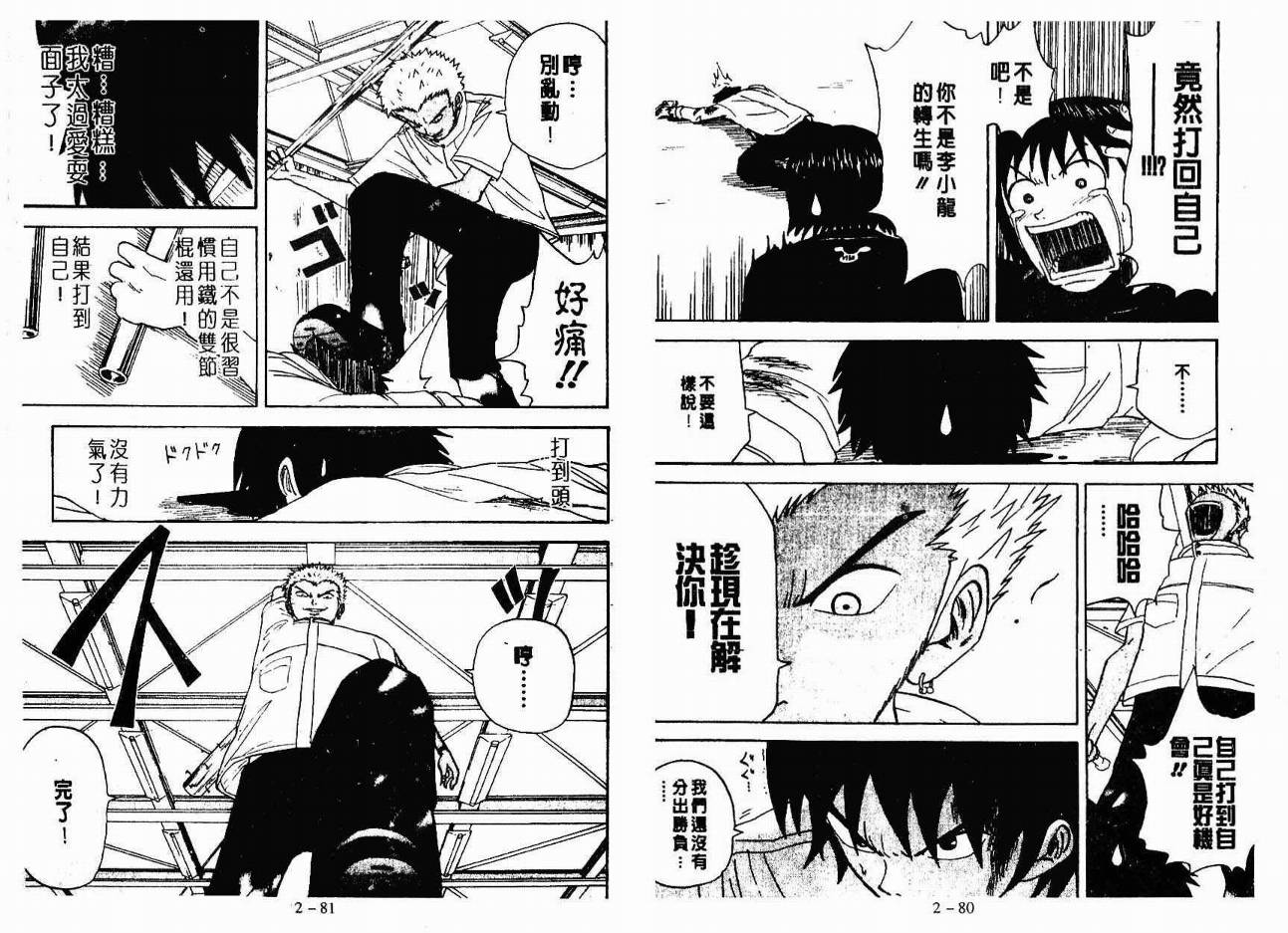 小小龙韩漫全集-VOL02无删减无遮挡章节图片 