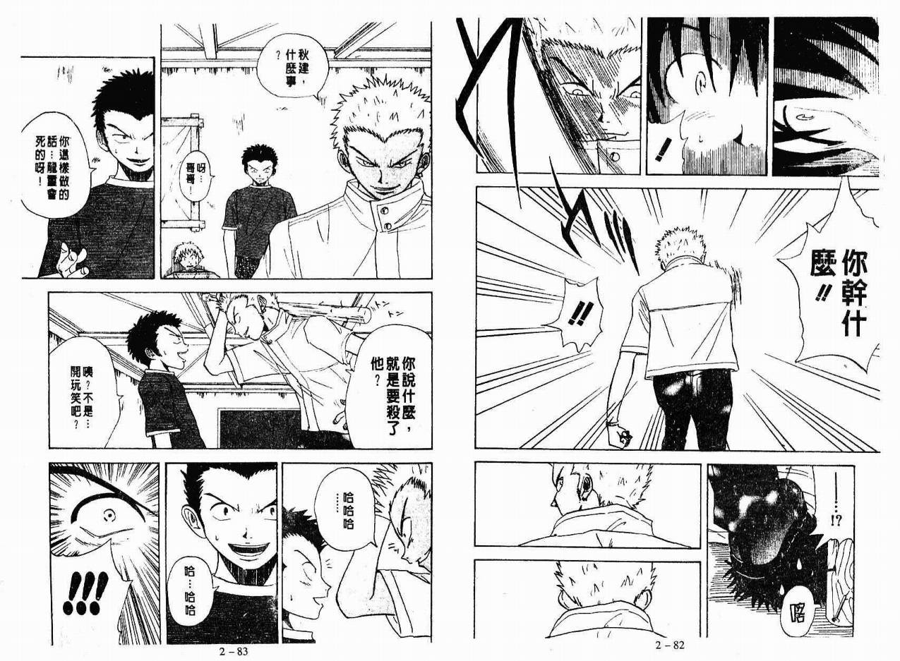 小小龙韩漫全集-VOL02无删减无遮挡章节图片 