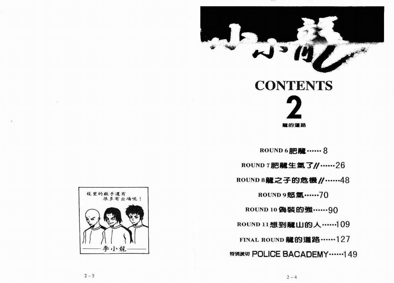 小小龙韩漫全集-VOL02无删减无遮挡章节图片 