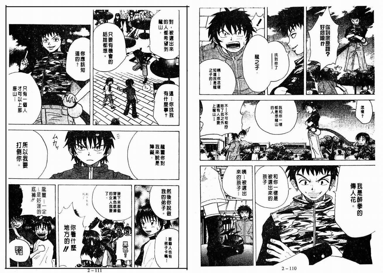 小小龙韩漫全集-VOL02无删减无遮挡章节图片 