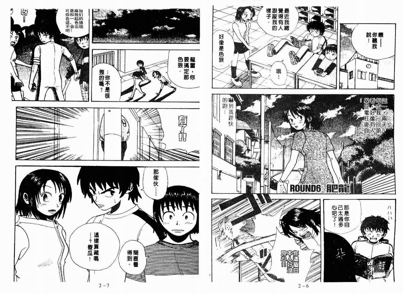 小小龙韩漫全集-VOL02无删减无遮挡章节图片 
