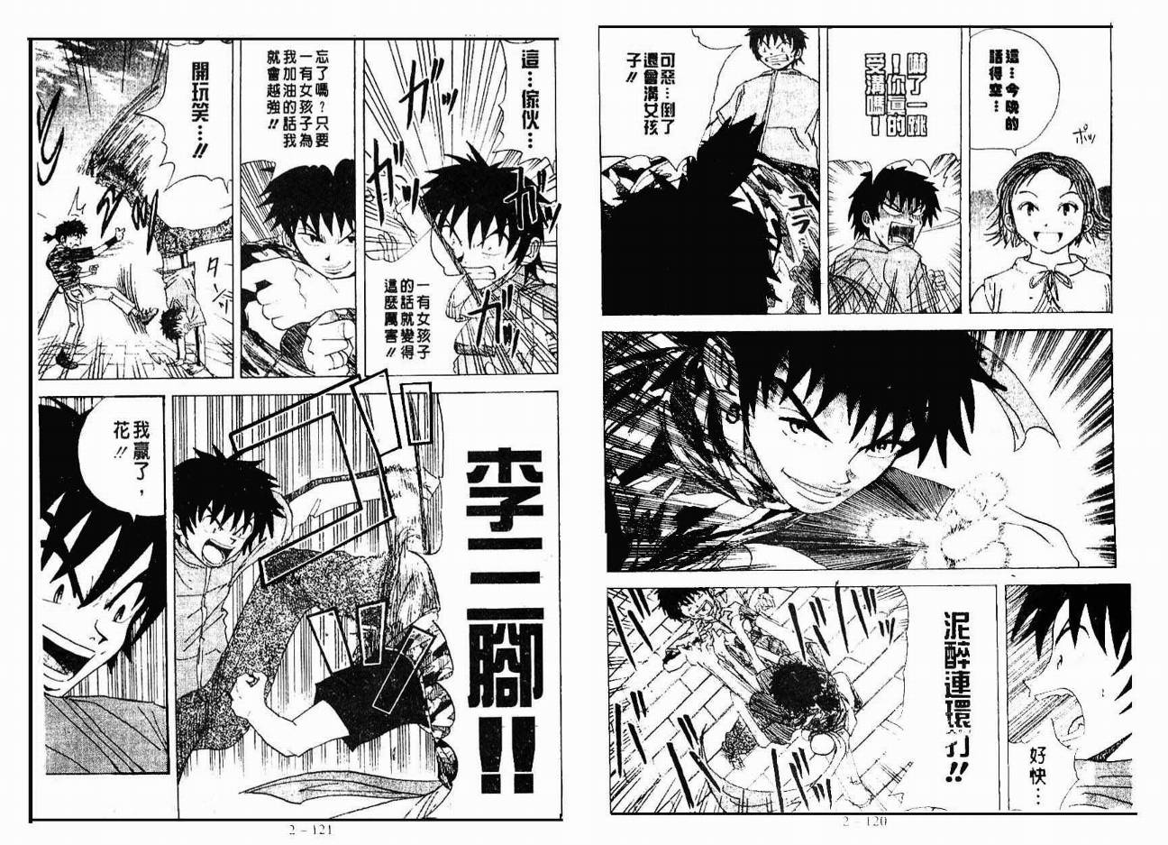 小小龙韩漫全集-VOL02无删减无遮挡章节图片 