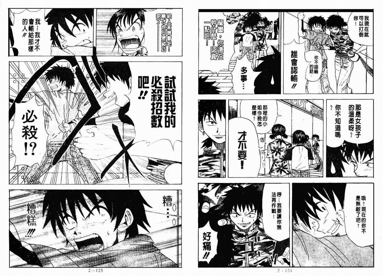 小小龙韩漫全集-VOL02无删减无遮挡章节图片 