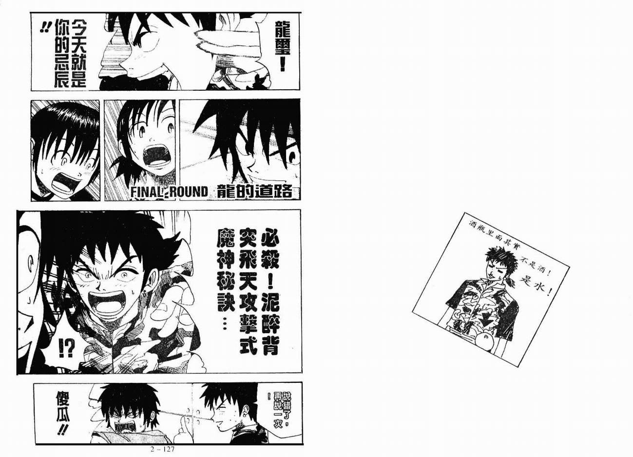 小小龙韩漫全集-VOL02无删减无遮挡章节图片 