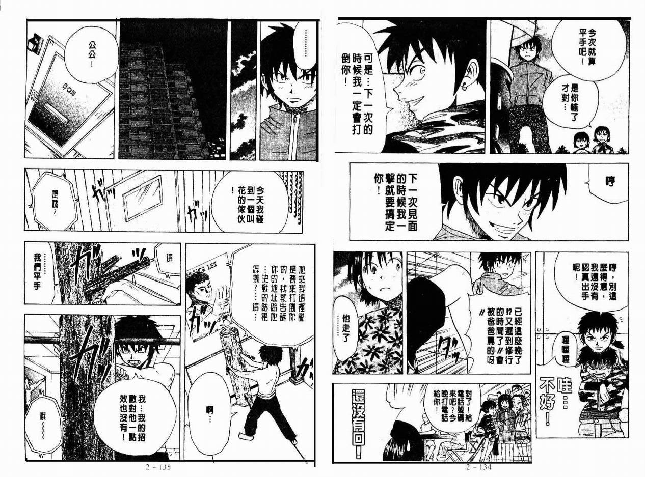 小小龙韩漫全集-VOL02无删减无遮挡章节图片 