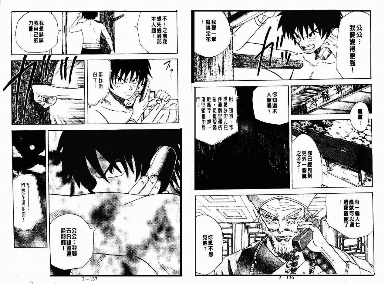 小小龙韩漫全集-VOL02无删减无遮挡章节图片 