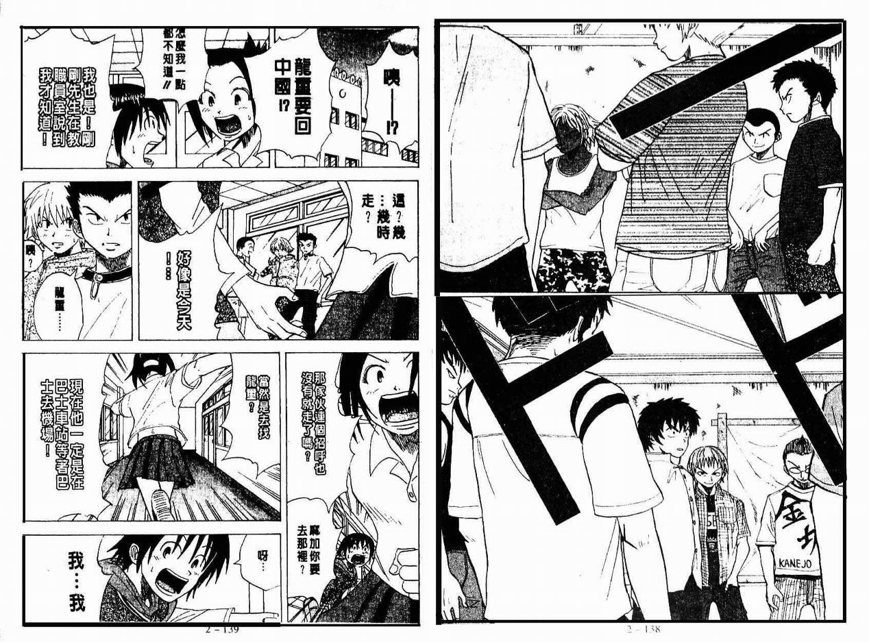小小龙韩漫全集-VOL02无删减无遮挡章节图片 