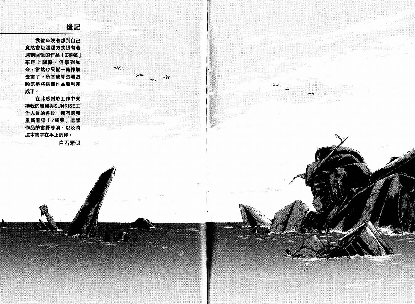 机动战士Z刚弹-恋人们韩漫全集-VOL01无删减无遮挡章节图片 