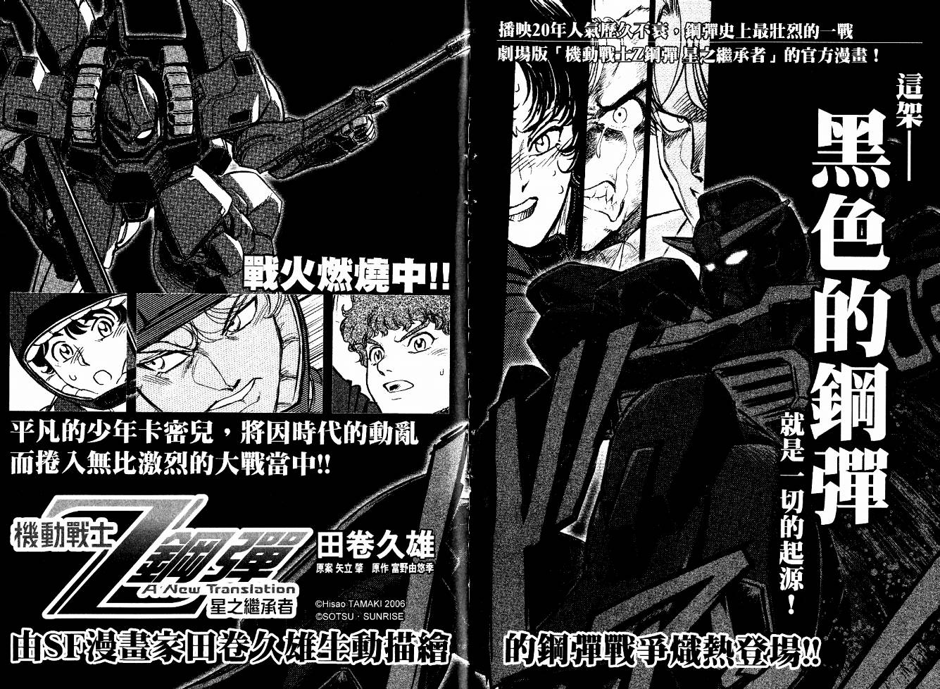 机动战士Z刚弹-恋人们韩漫全集-VOL01无删减无遮挡章节图片 