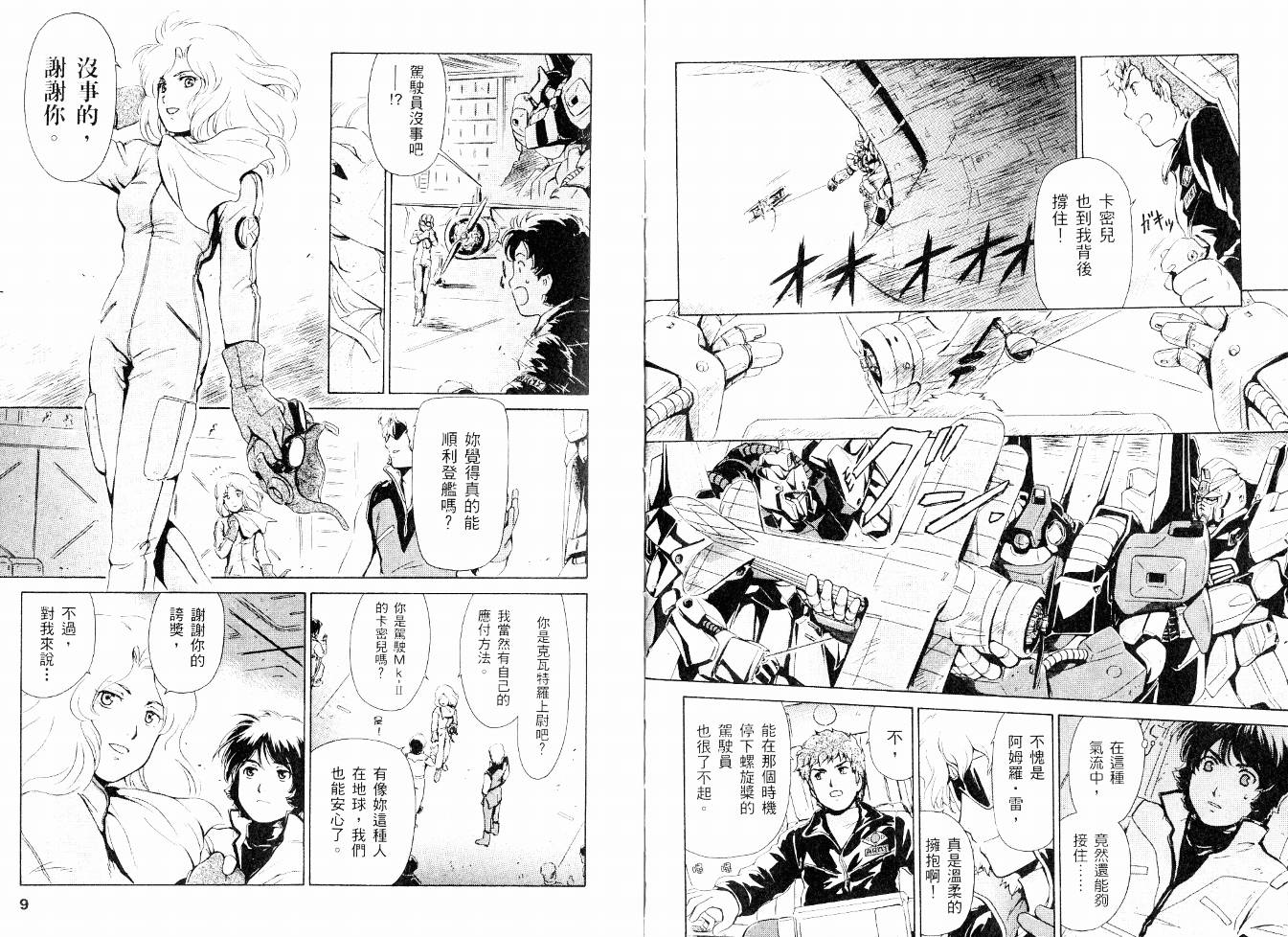 机动战士Z刚弹-恋人们韩漫全集-VOL01无删减无遮挡章节图片 