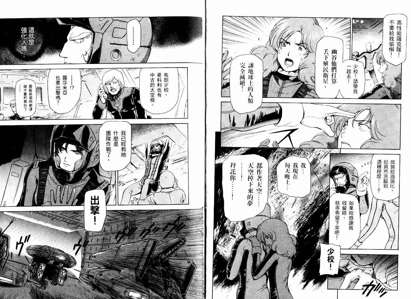 机动战士Z刚弹-恋人们韩漫全集-VOL01无删减无遮挡章节图片 