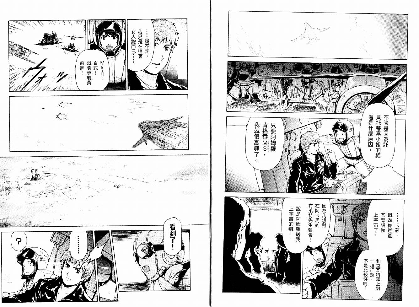 机动战士Z刚弹-恋人们韩漫全集-VOL01无删减无遮挡章节图片 