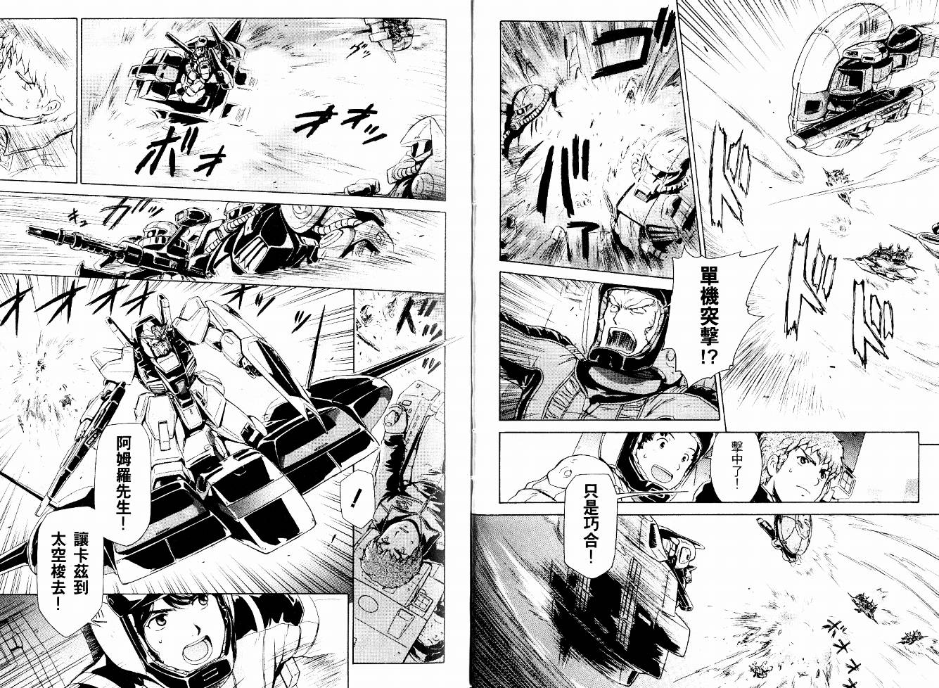 机动战士Z刚弹-恋人们韩漫全集-VOL01无删减无遮挡章节图片 
