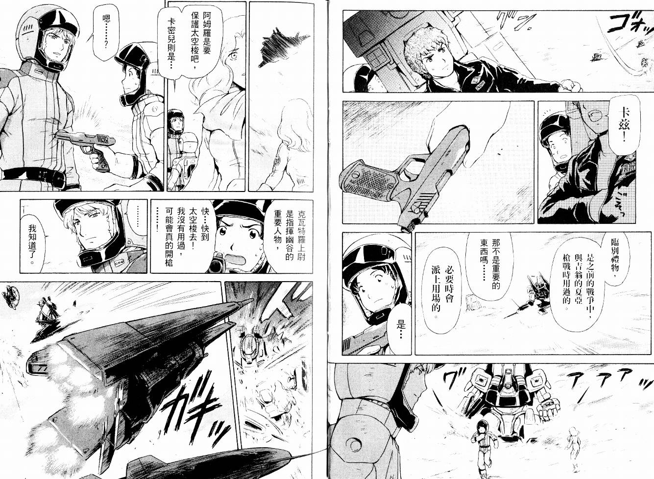 机动战士Z刚弹-恋人们韩漫全集-VOL01无删减无遮挡章节图片 