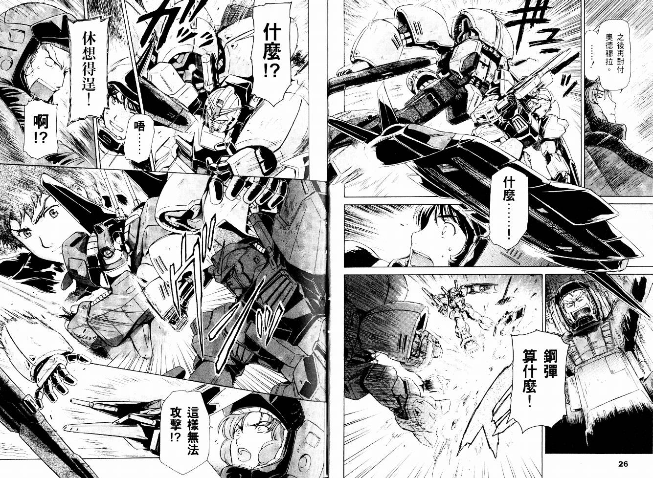 机动战士Z刚弹-恋人们韩漫全集-VOL01无删减无遮挡章节图片 